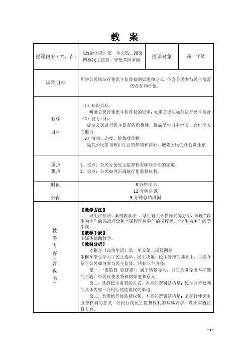 2.4民主监督：守望公共家园 教案
