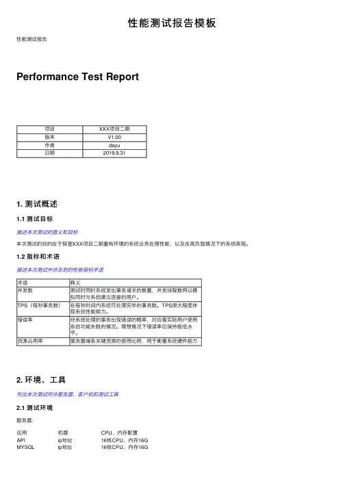 性能测试报告模板