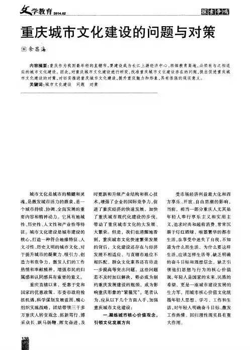 重庆城市文化建设的问题与对策