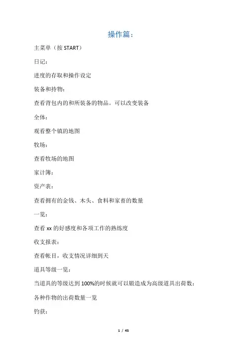 GBA-《牧场物语-矿石镇的伙伴们》攻略