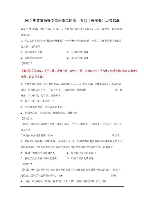 2023年高考真题——历史(海南卷)解析
