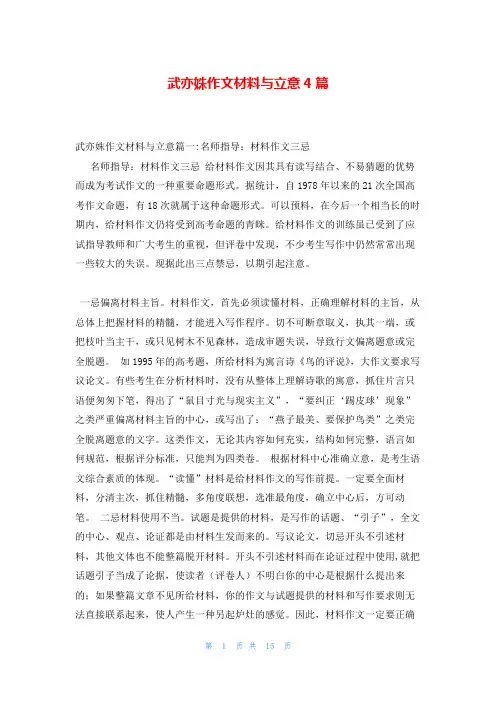 武亦姝作文材料与立意4篇