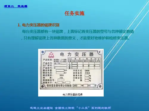 电机与变压器实训5电力变压器的维护和检修课件