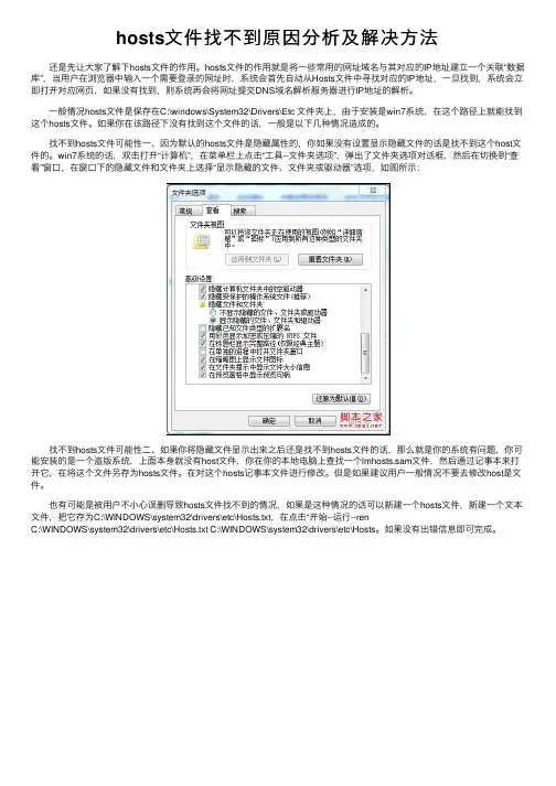 hosts文件找不到原因分析及解决方法