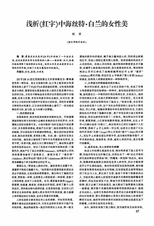 浅析《红字》中海丝特·白兰的女性美