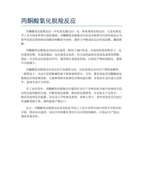 丙酮酸氧化脱羧反应