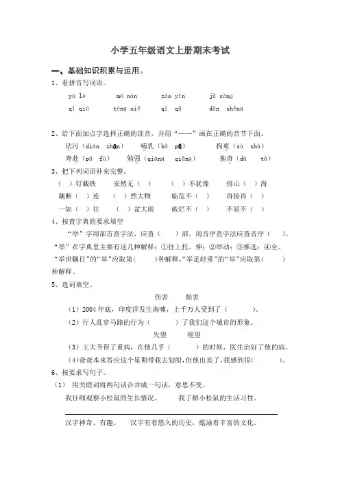 【5套打包】重庆市小学五年级语文上期末考试检测试题(含答案)