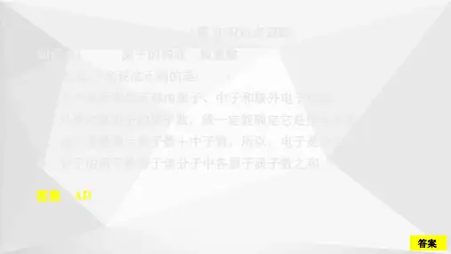 高一化学人教版(2019)必修第一册课时作业课件：第四章 第一节 第一课时 原子结构