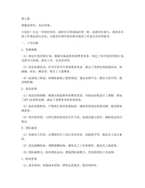 百货商场经理年终述职(3篇)