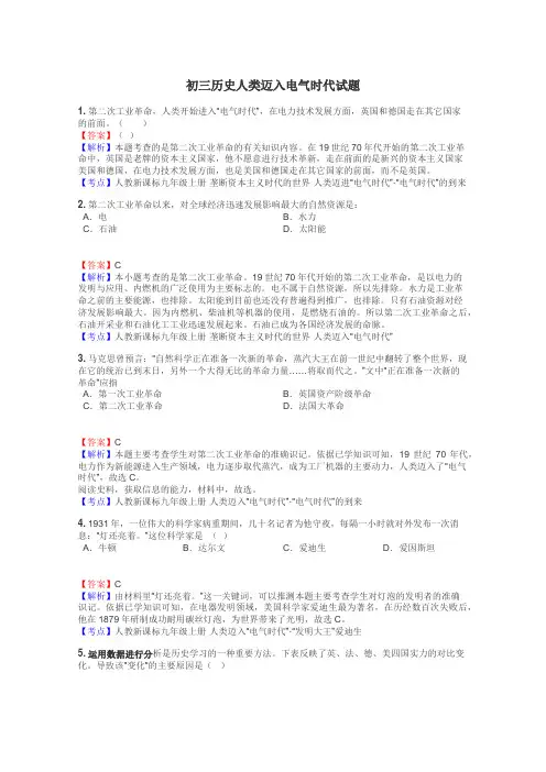 初三历史人类迈入电气时代试题
