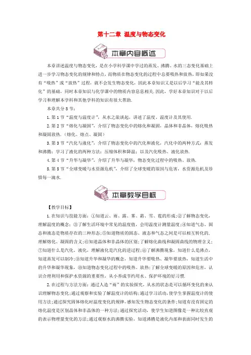 九年级物理全册第十二章第一节温度与温度计教案沪科版14