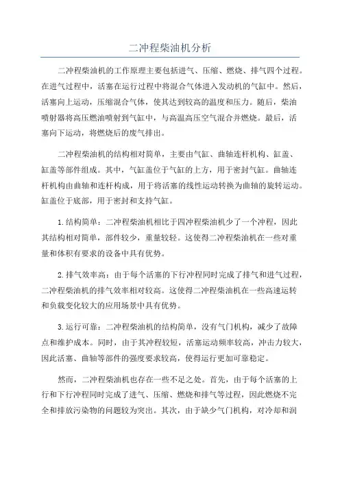 二冲程柴油机分析