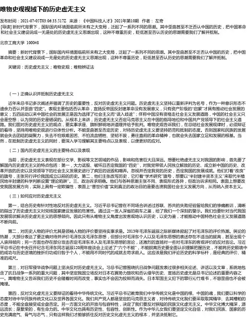 唯物史观视域下的历史虚无主义