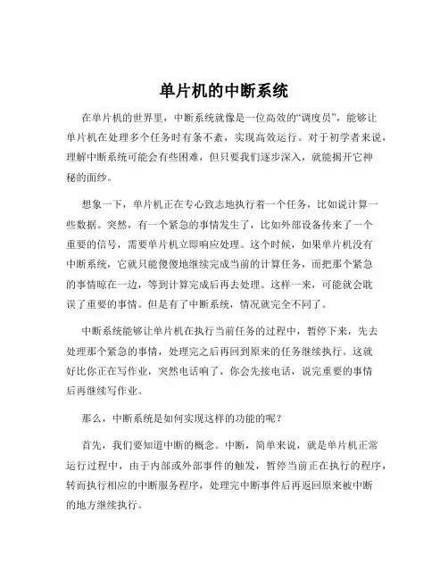 单片机的中断系统