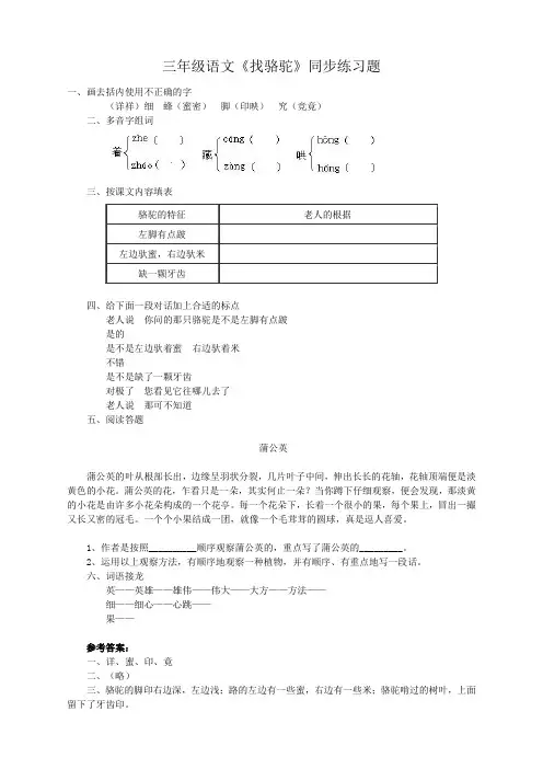人教版小学语文三年级上册(课件+教案+单元试卷)《找骆驼》同步练习题
