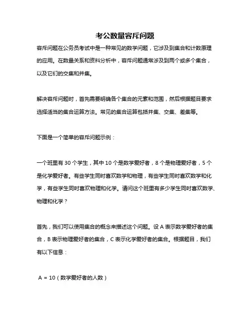 考公数量容斥问题