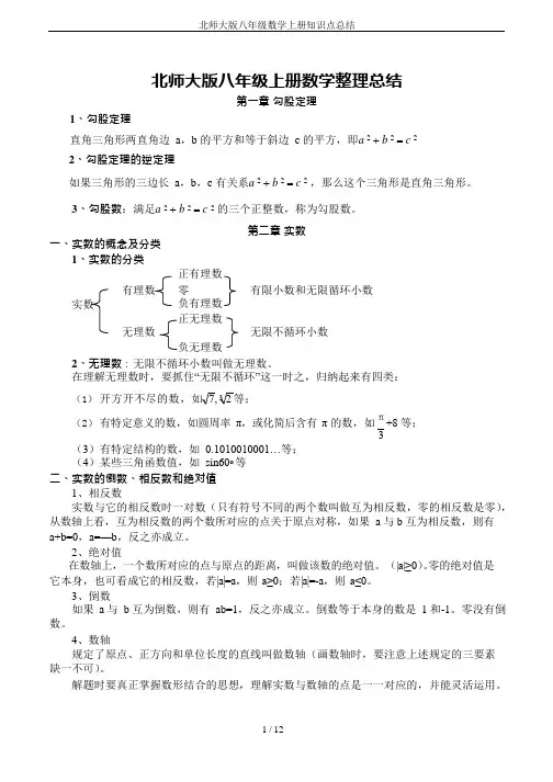 (完整)北师大版八年级数学上册知识点总结,推荐文档