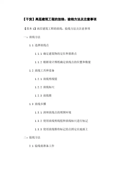 【干货】高层建筑工程的放线、验线方法及注意事项