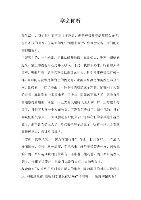 高一叙事学会倾听