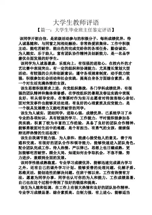 评语大全之大学生教师评语