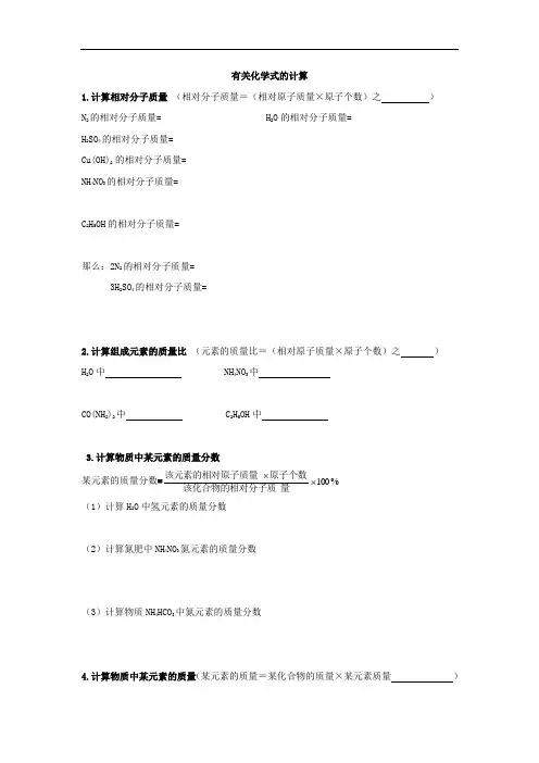 有关化学式的计算(基础)