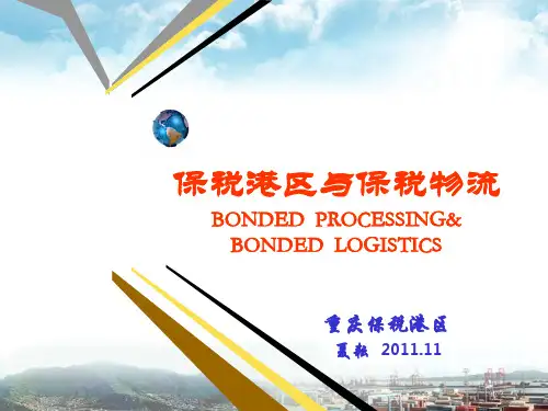 什么是保税港区