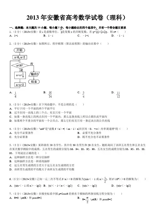 2013年安徽高考理科数学试题及答案