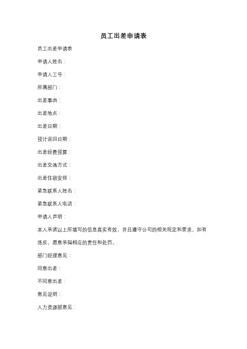 员工出差申请表