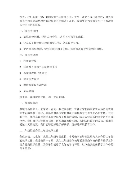 二年级家长会发言稿短