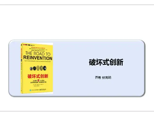 《破坏式创新》