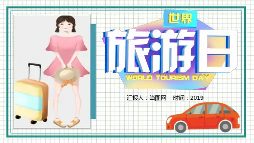 卡通儿童世界旅游日旅游胜地动态PPT模板
