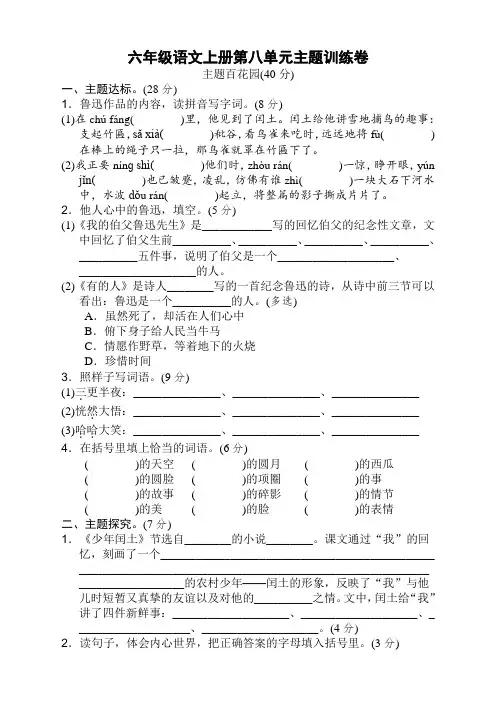 部编版六年级语文上册第八单元主题训练卷及答案