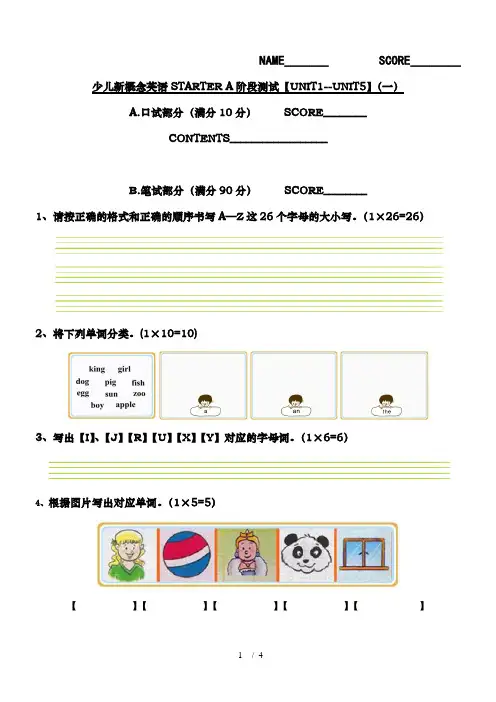 新概念英语青少版STARTERA测试题一