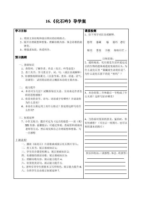 七年级上16.化石吟 导学案