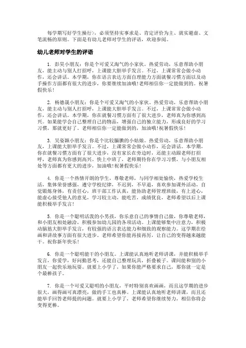 幼儿老师对学生的评语