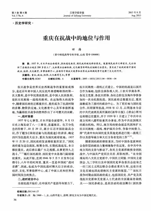 重庆在抗战中的地位与作用