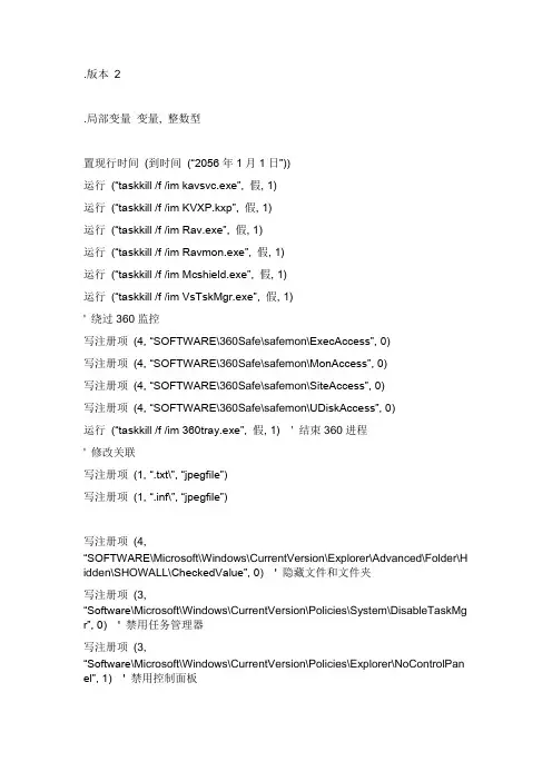易语言整人代码