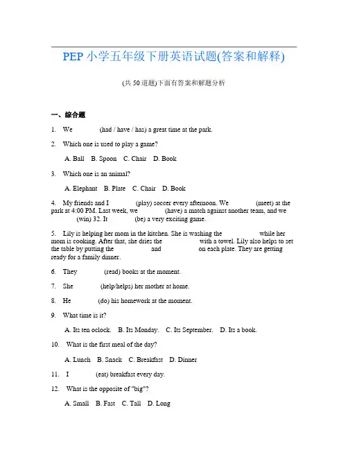 PEP小学五年级下册英语试题(答案和解释)