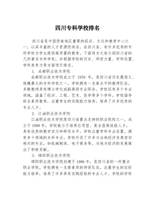 四川专科学校排名