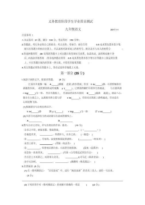 苏州市高新区2017-2018学年第一学期初三语文期中试题(含答案)