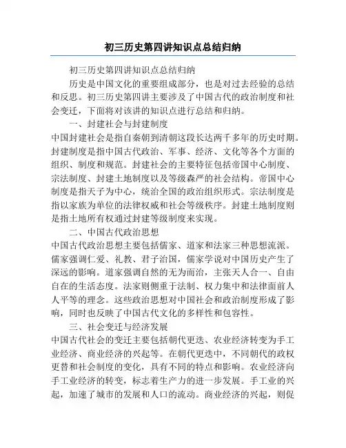 初三历史第四讲知识点总结归纳