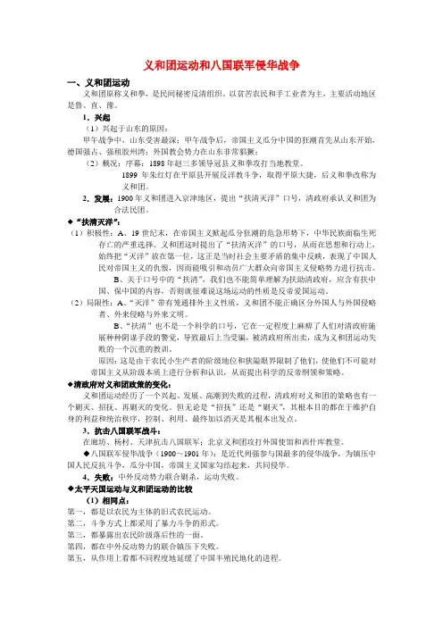 高三历史教案-第八课义和团运动和八国联军侵华战争 最新