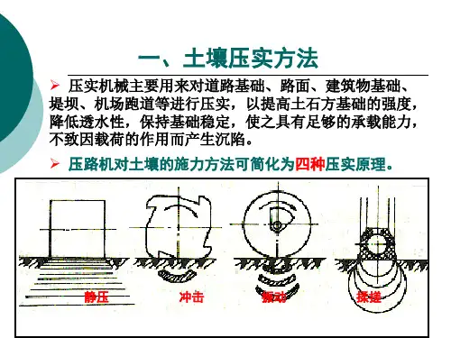 压实机械的系列与压路机分类