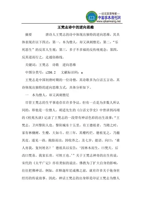 王梵志诗中的逆向思维