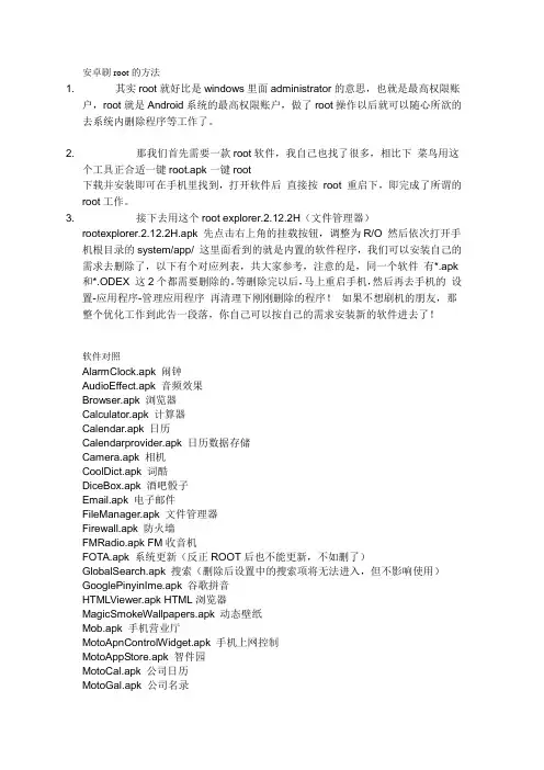 安卓刷root的方法