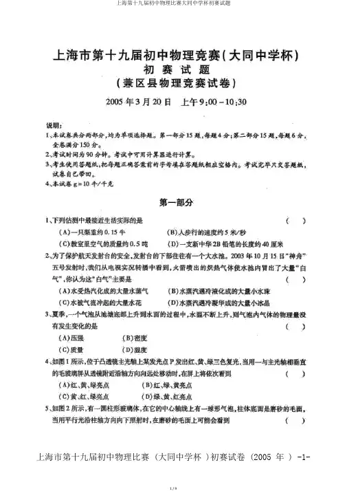 上海第十九届初中物理竞赛大同中学杯初赛试题