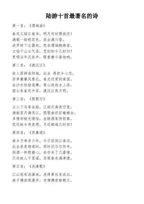 陆游十首最著名的诗