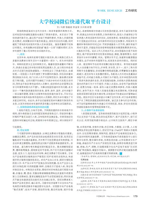 大学校园微信快递代取平台设计