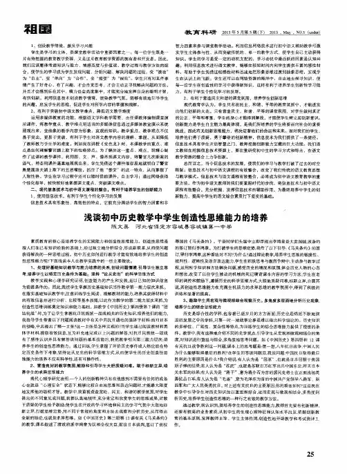 浅谈初中历史教学中学生创造性思维能力的培养