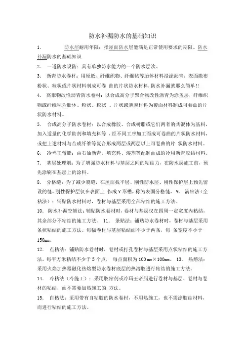 防水补漏防水的基础知识
